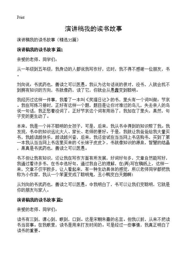 演讲稿我的读书故事 (共22页)