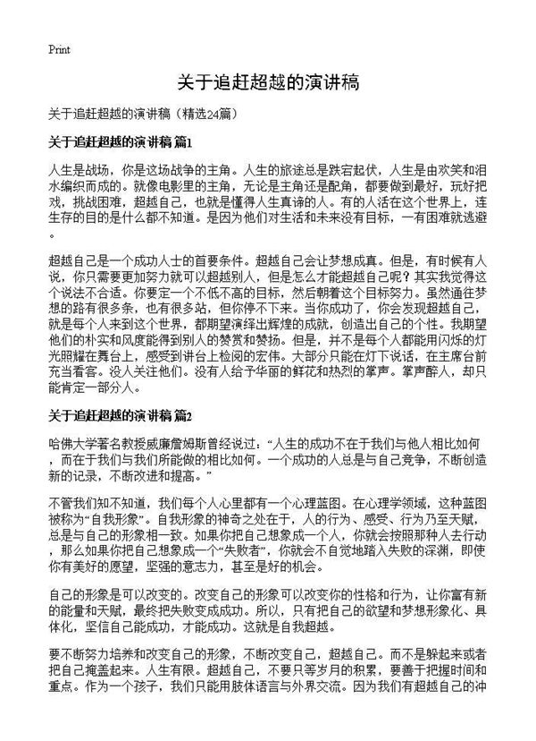 关于追赶超越的演讲稿 (共19页)