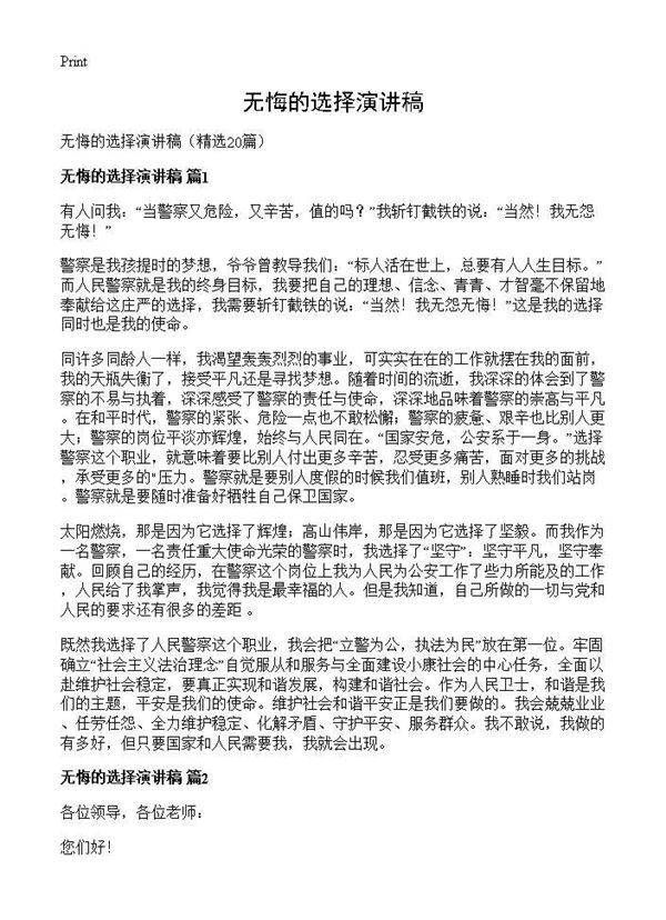 无悔的选择演讲稿 (共18页)