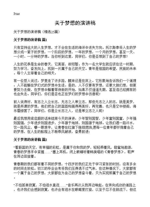 关于梦想的演讲稿 (共18页)