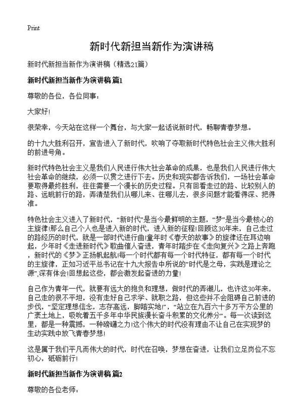 新时代新担当新作为演讲稿 (共17页)
