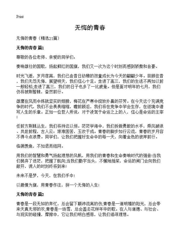 无悔的青春 (共16页)