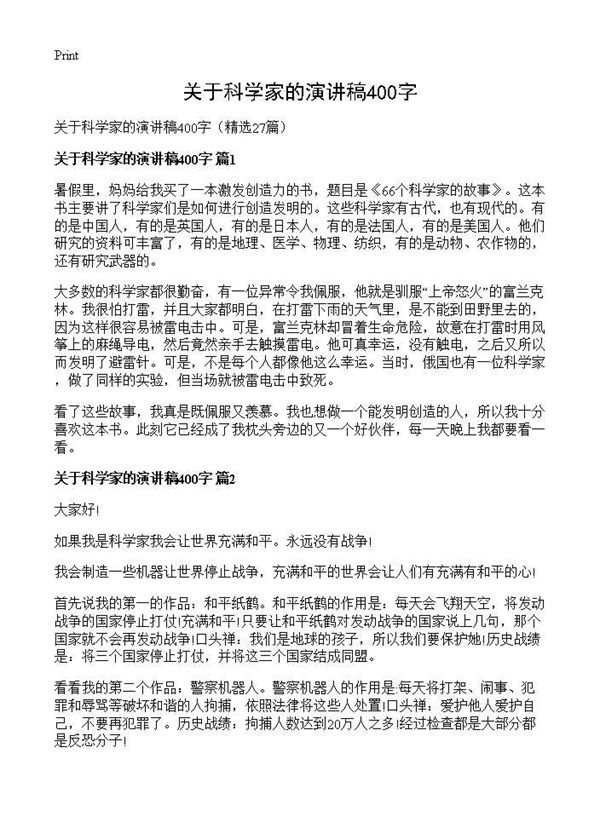关于科学家的演讲稿400字 (共15页)