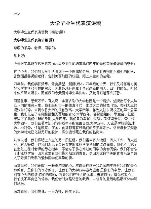 大学毕业生代表演讲稿 (共6页)