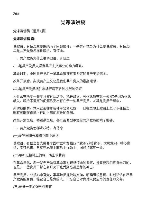 党课演讲稿 (共4页)