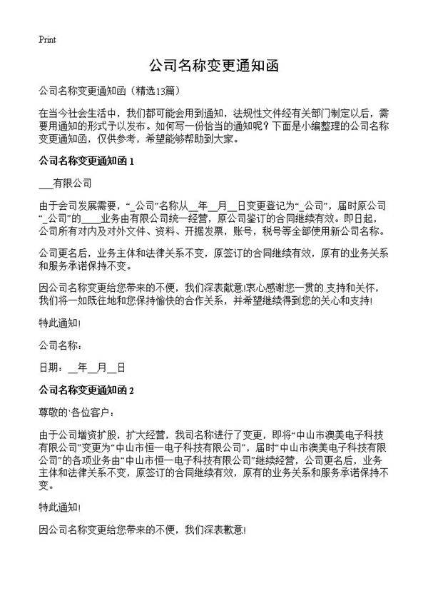 公司名称变更通知函 (共6页)