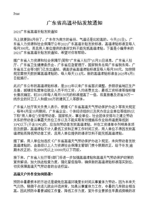 广东省高温补贴发放通知 (共2页)