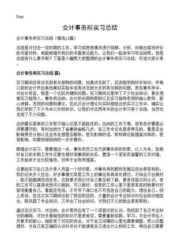 会计事务所实习总结 (共35页)