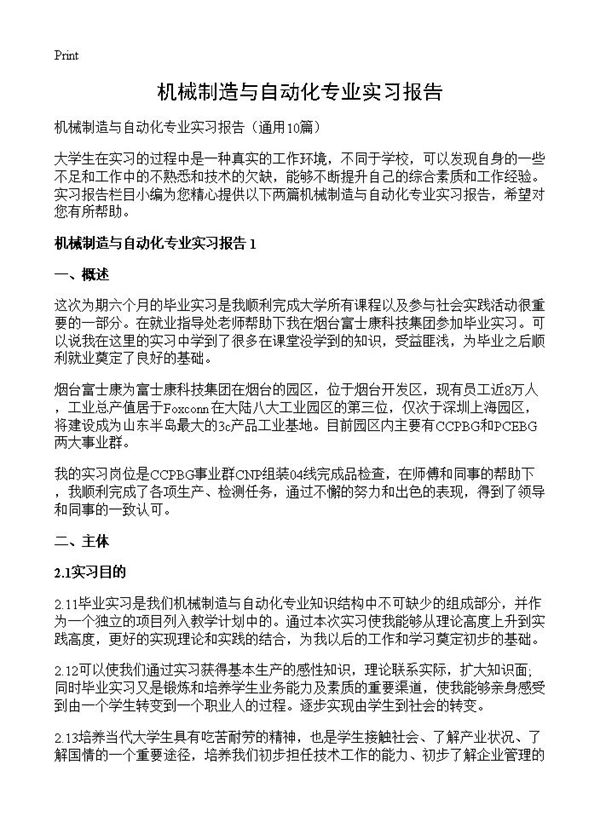 机械制造与自动化专业实习报告 (共41页)