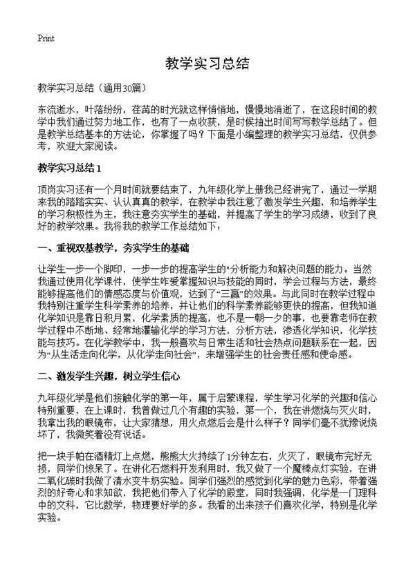 教学实习总结 (共30页)