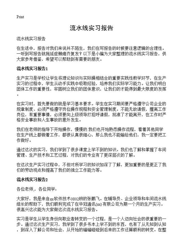 流水线实习报告 (共30页)