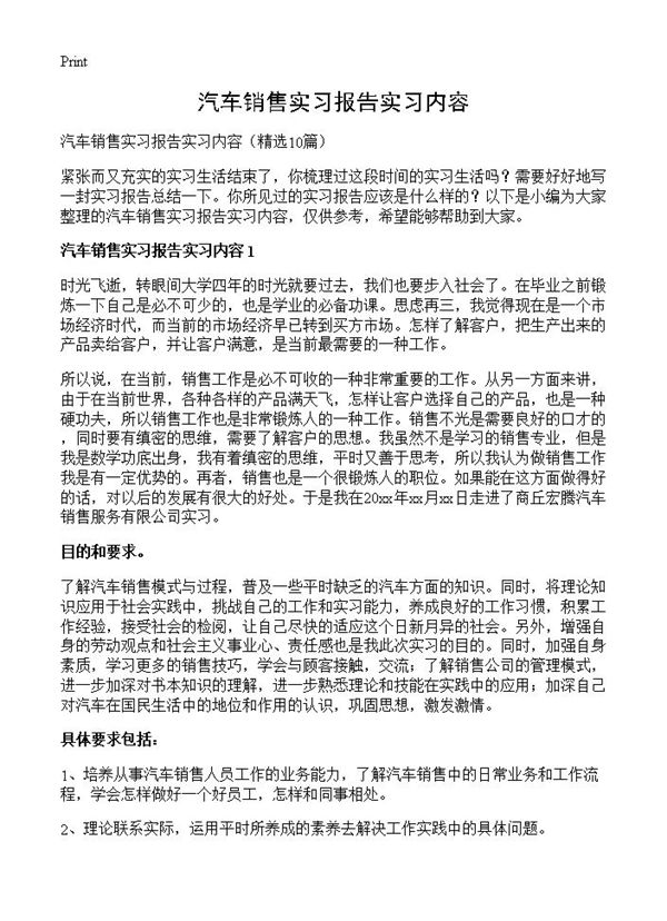 汽车销售实习报告实习内容 (共34页)