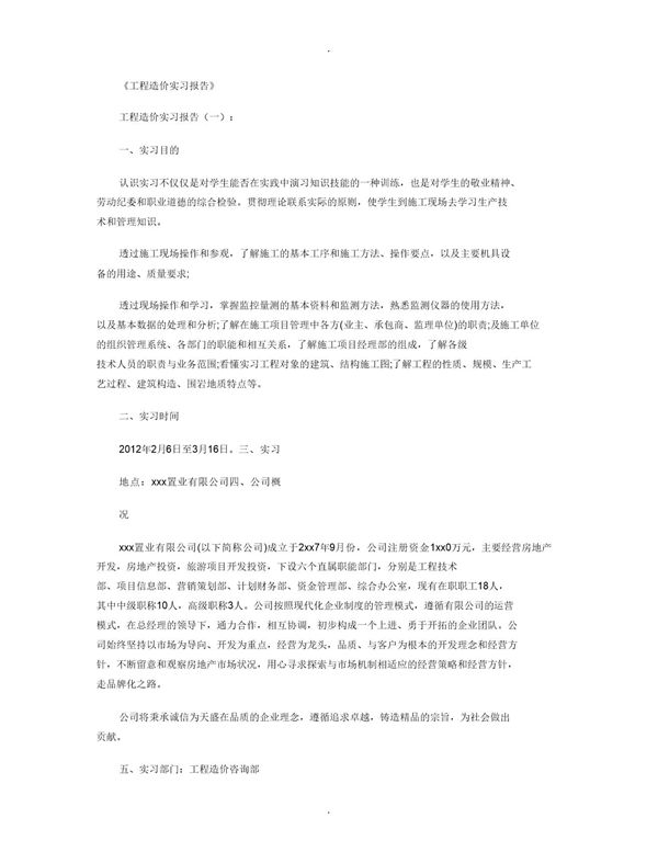 工程造价实习报告完美版 (共28页)