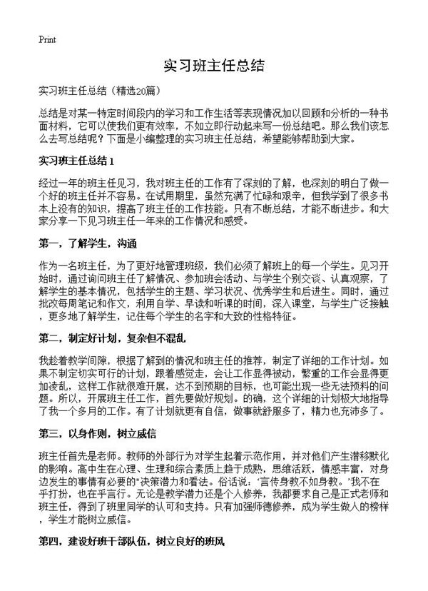 实习班主任总结 (共24页)