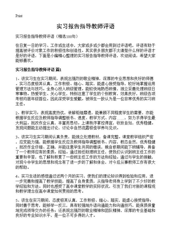 实习报告指导教师评语 (共10页)