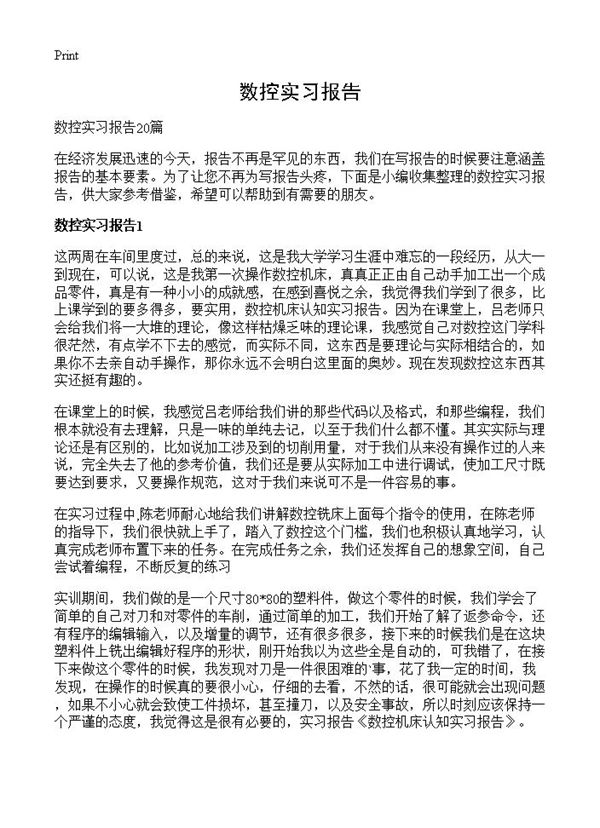 数控实习报告 (共34页)