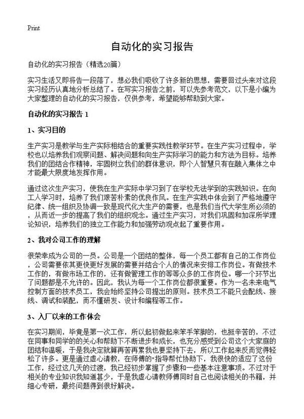 自动化的实习报告 (共44页)