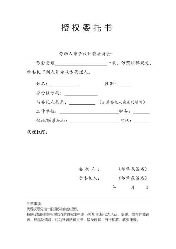 授权委托书空白表格 (共2页)