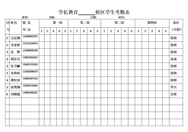 学生考勤表模板 (共2页)