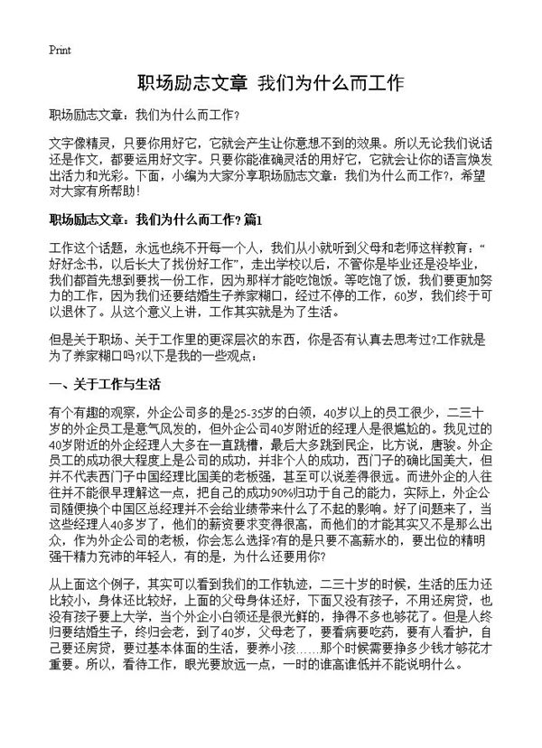 职场励志文章 我们为什么而工作 (共10页)