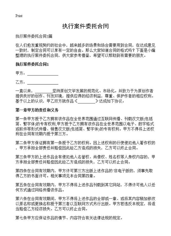 执行案件委托合同 (共7页)