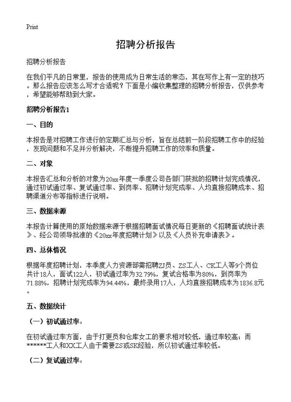 招聘分析报告 (共6页)