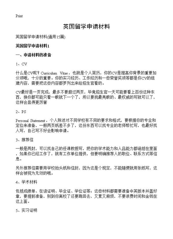 英国留学申请材料 (共20页)