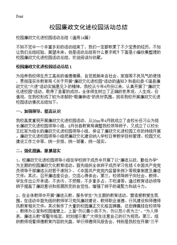 校园廉政文化进校园活动总结 (共23页)