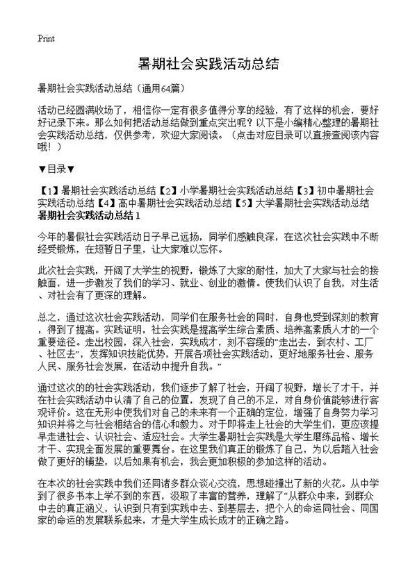 暑期社会实践活动总结 (共41页)