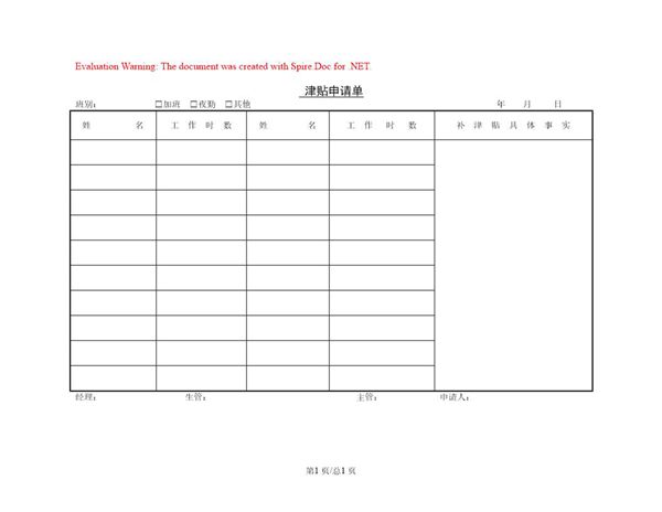 津贴申请单 (共1页)