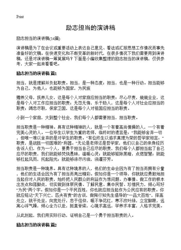 励志担当的演讲稿 (共13页)