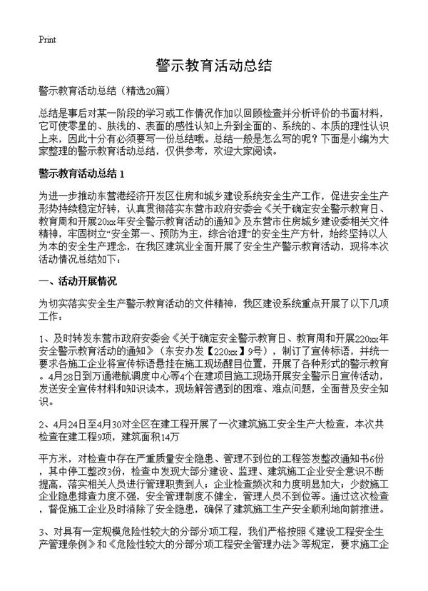 警示教育活动总结 (共16页)