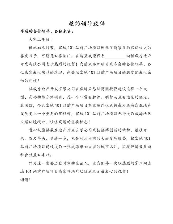 招商发布会各领导致辞 (共6页)