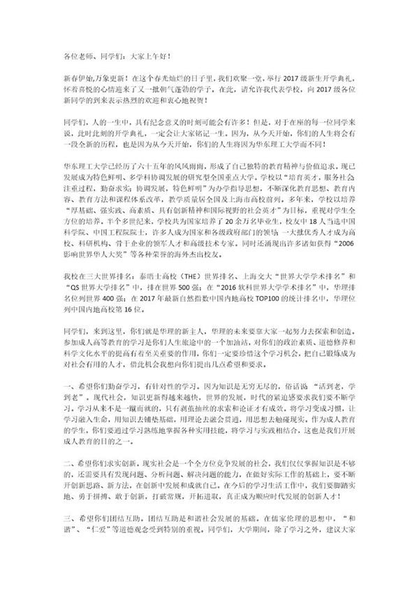 成人教育开学典礼领导致辞 (共2页)