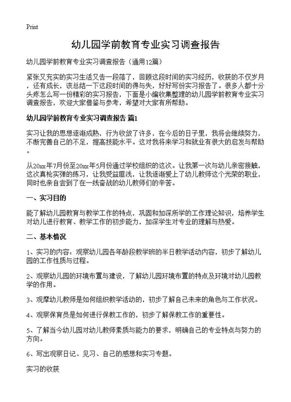 幼儿园学前教育专业实习调查报告 (共26页)