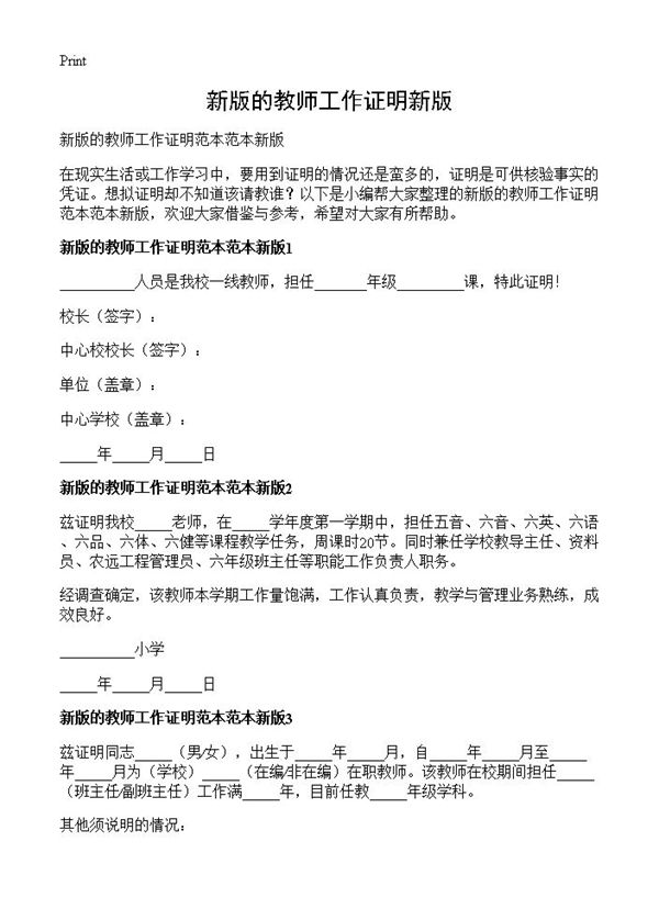 新版的教师工作证明新版 (共1页)