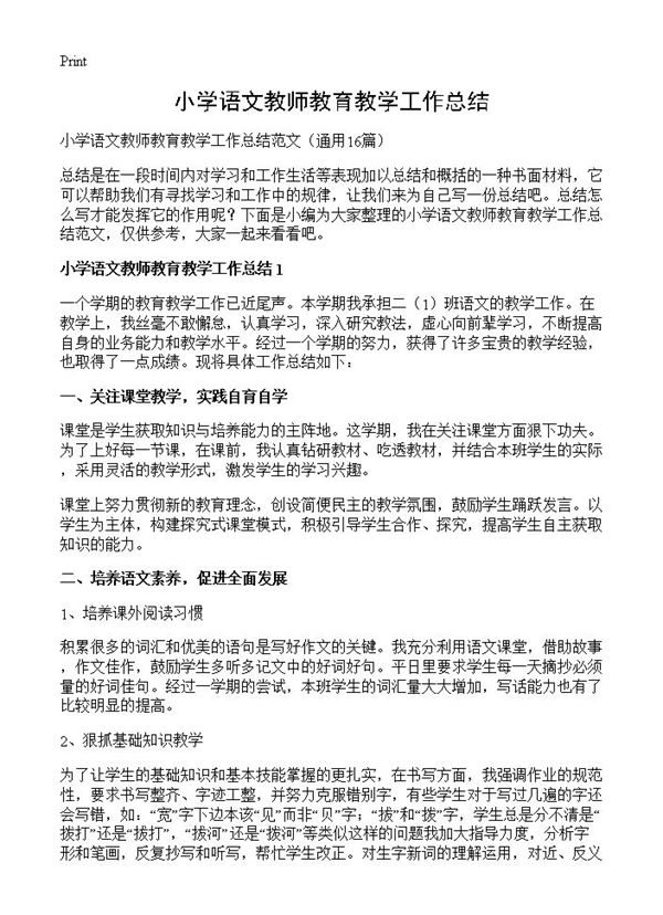 小学语文教师教育教学工作总结 (共24页)