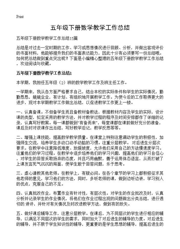 五年级下册数学教学工作总结 (共18页)