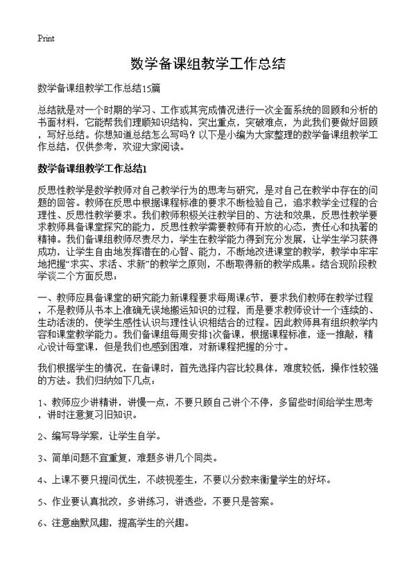 数学备课组教学工作总结 (共21页)