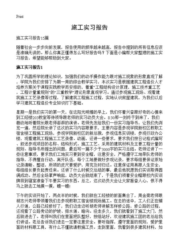 施工实习报告 (共35页)