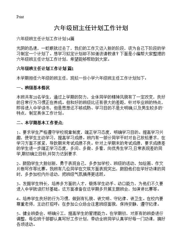 六年级班主任计划工作计划 (共24页)