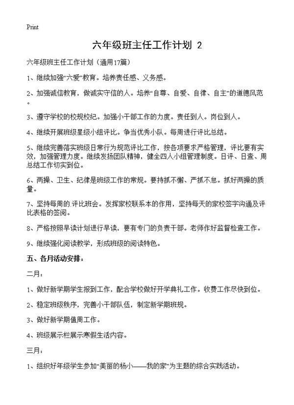 六年级班主任工作计划(2) (共28页)