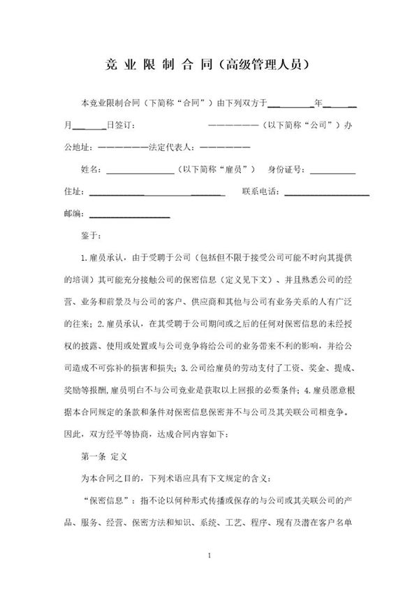 竟业限制合同 (共7页)