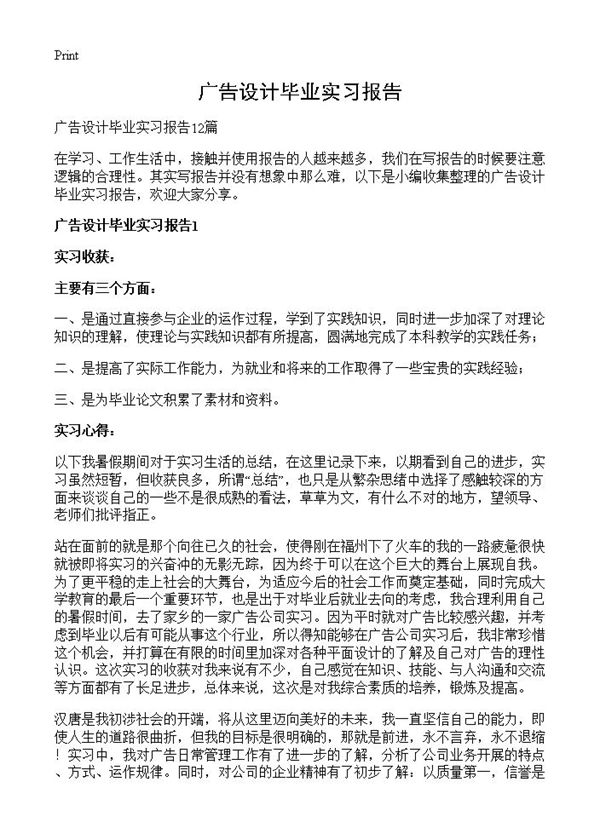 广告设计毕业实习报告 (共23页)