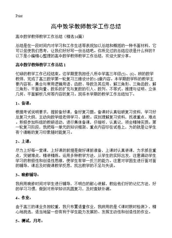 高中数学教师教学工作总结 (共22页)