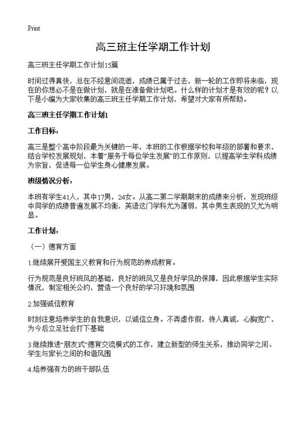 高三班主任学期工作计划 (共25页)