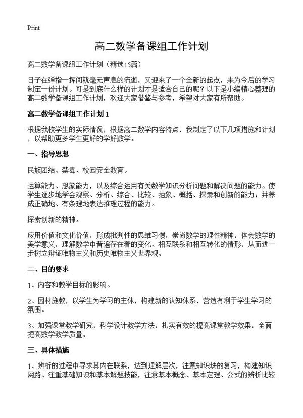 高二数学备课组工作计划 (共20页)