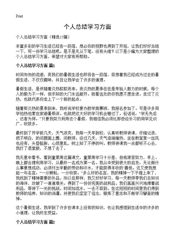 个人总结学习方面 (共12页)