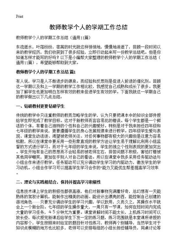 教师教学个人的学期工作总结 (共20页)