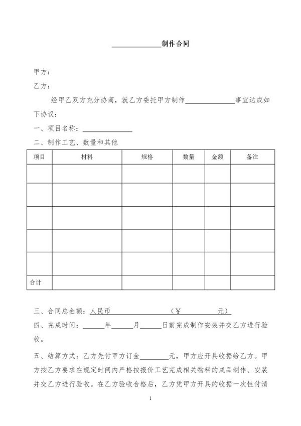 生产 加工 制作合同范本 (共2页)